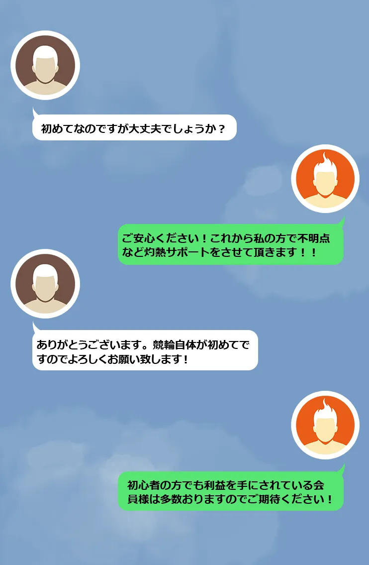 ラインやり取り